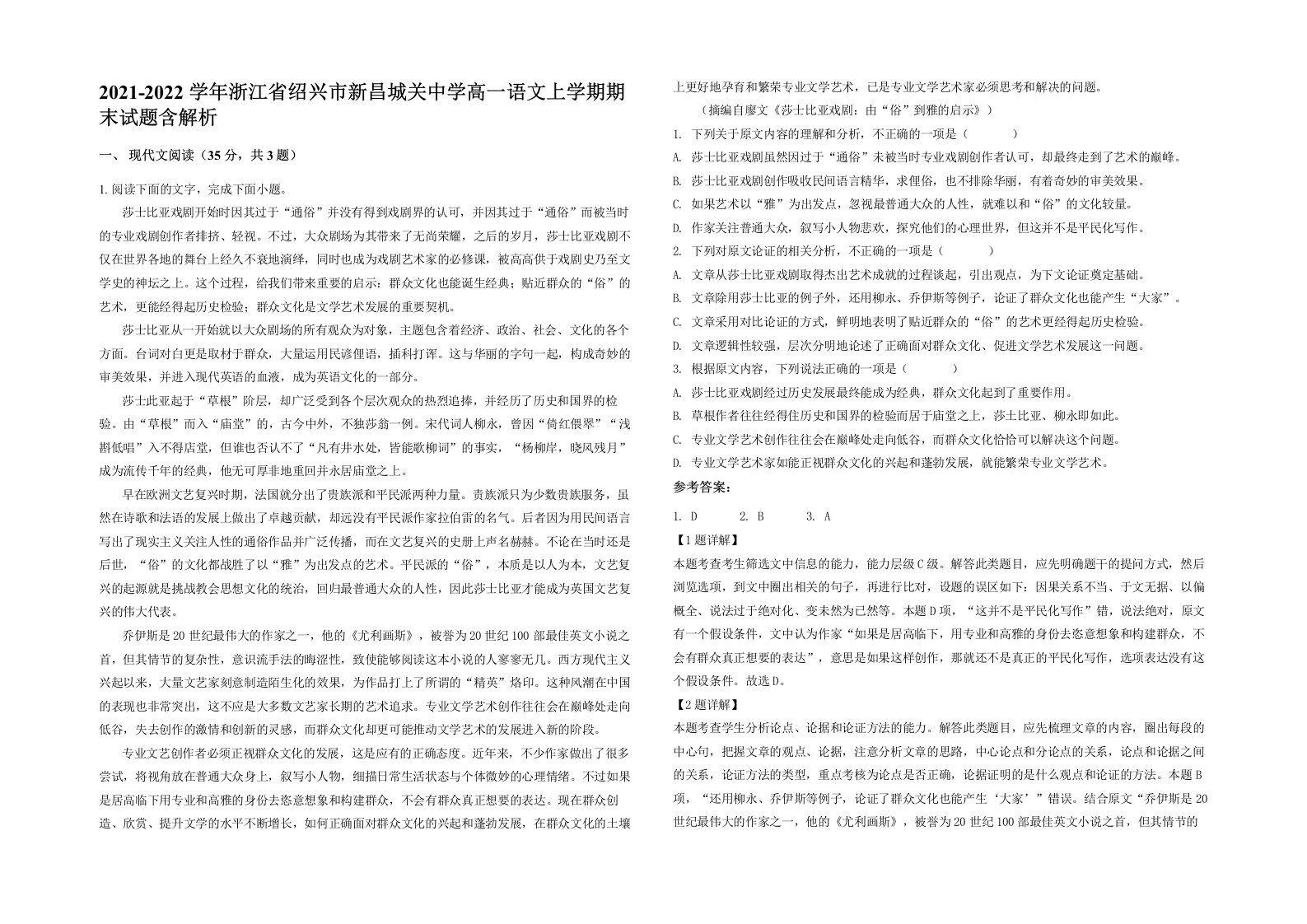 2021-2022学年浙江省绍兴市新昌城关中学高一语文上学期期末试题含解析