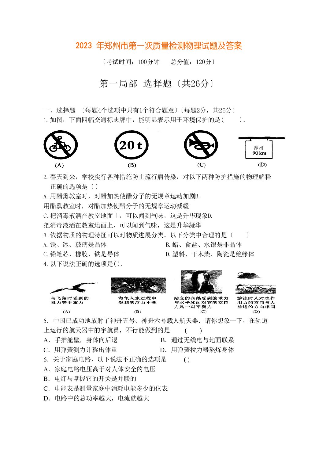 2023年郑州市第一次质量检测物理试题及答案