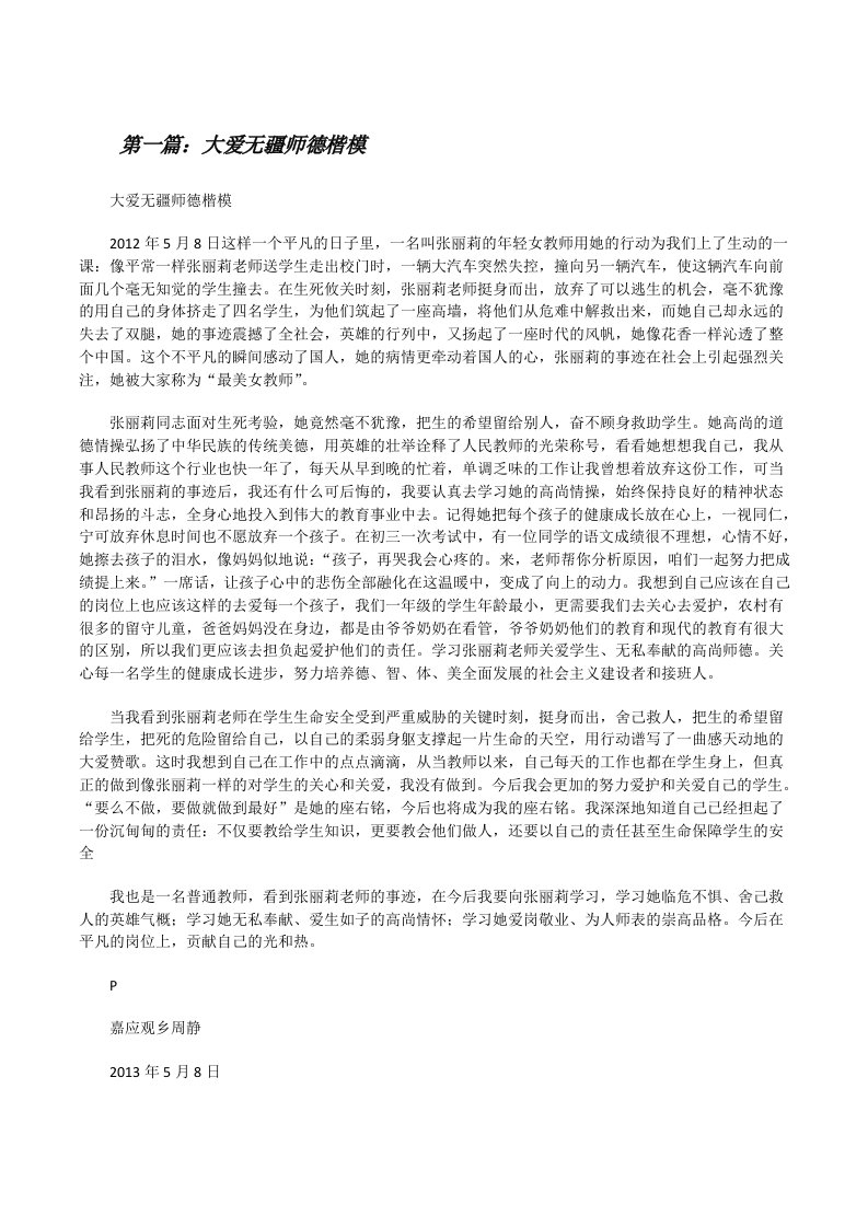 大爱无疆师德楷模[修改版]