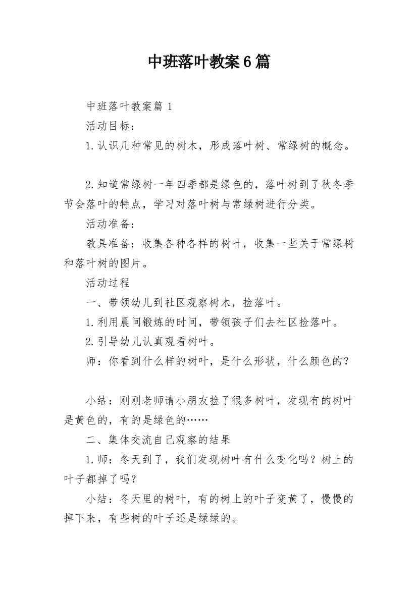 中班落叶教案6篇