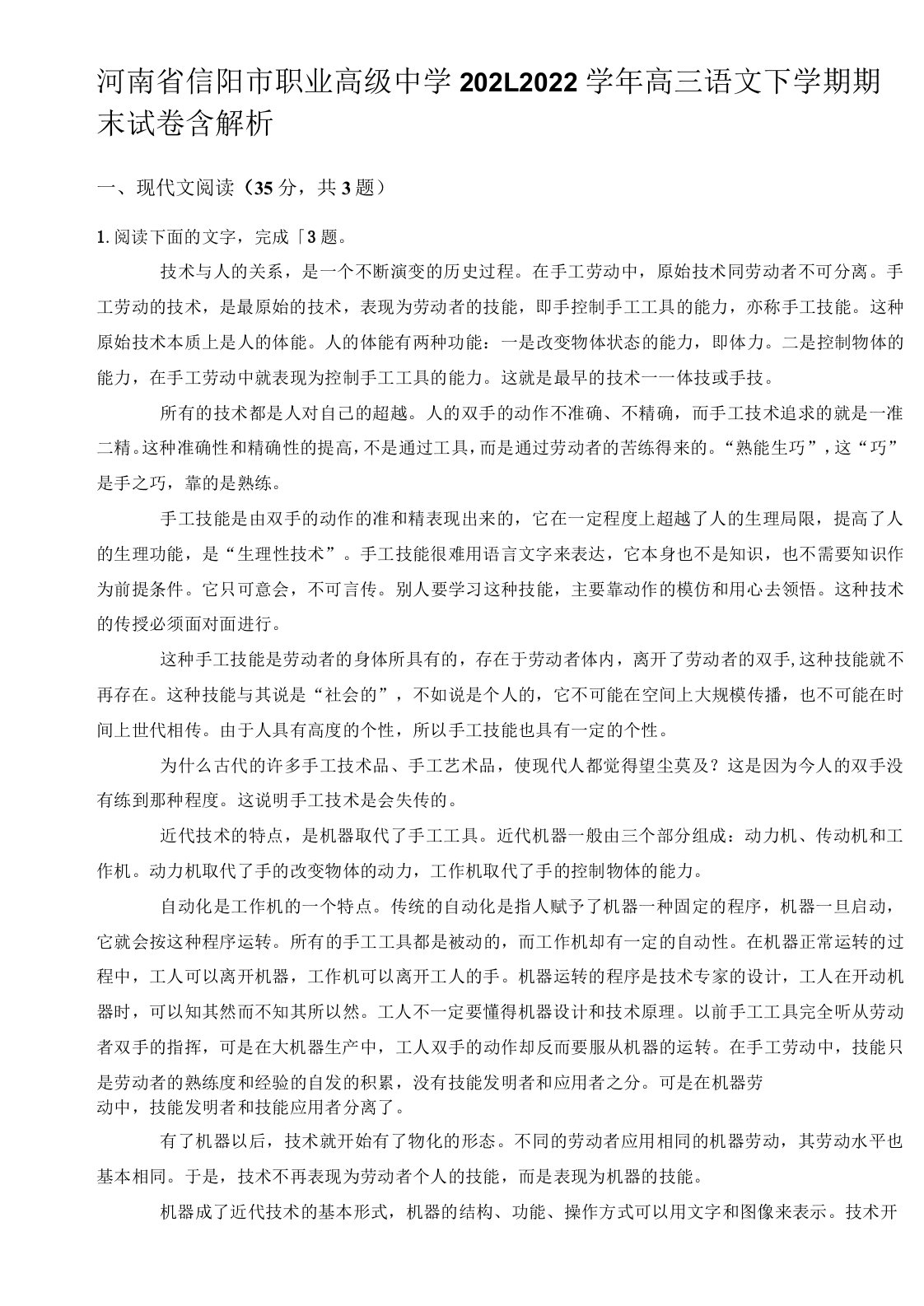 河南省信阳市职业高级中学2021-2022学年高三语文下学期期末试卷含解析