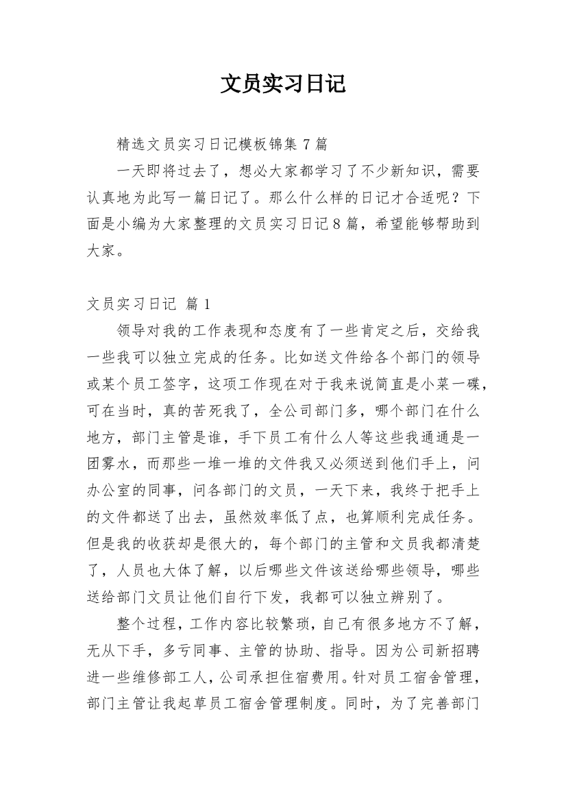 文员实习日记_58