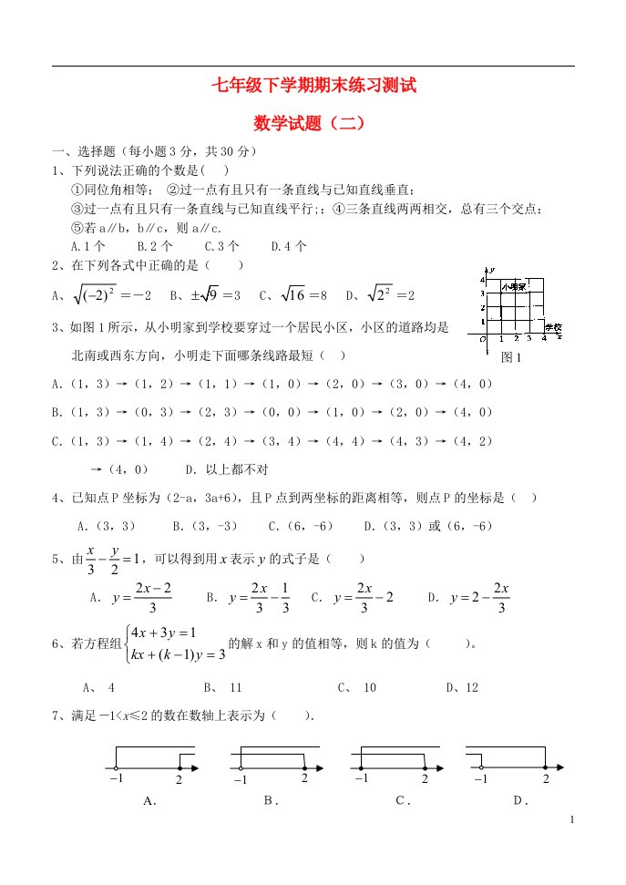 山东省滨州市英才教育培训学校七级数学下学期期末练习测试试题（二）