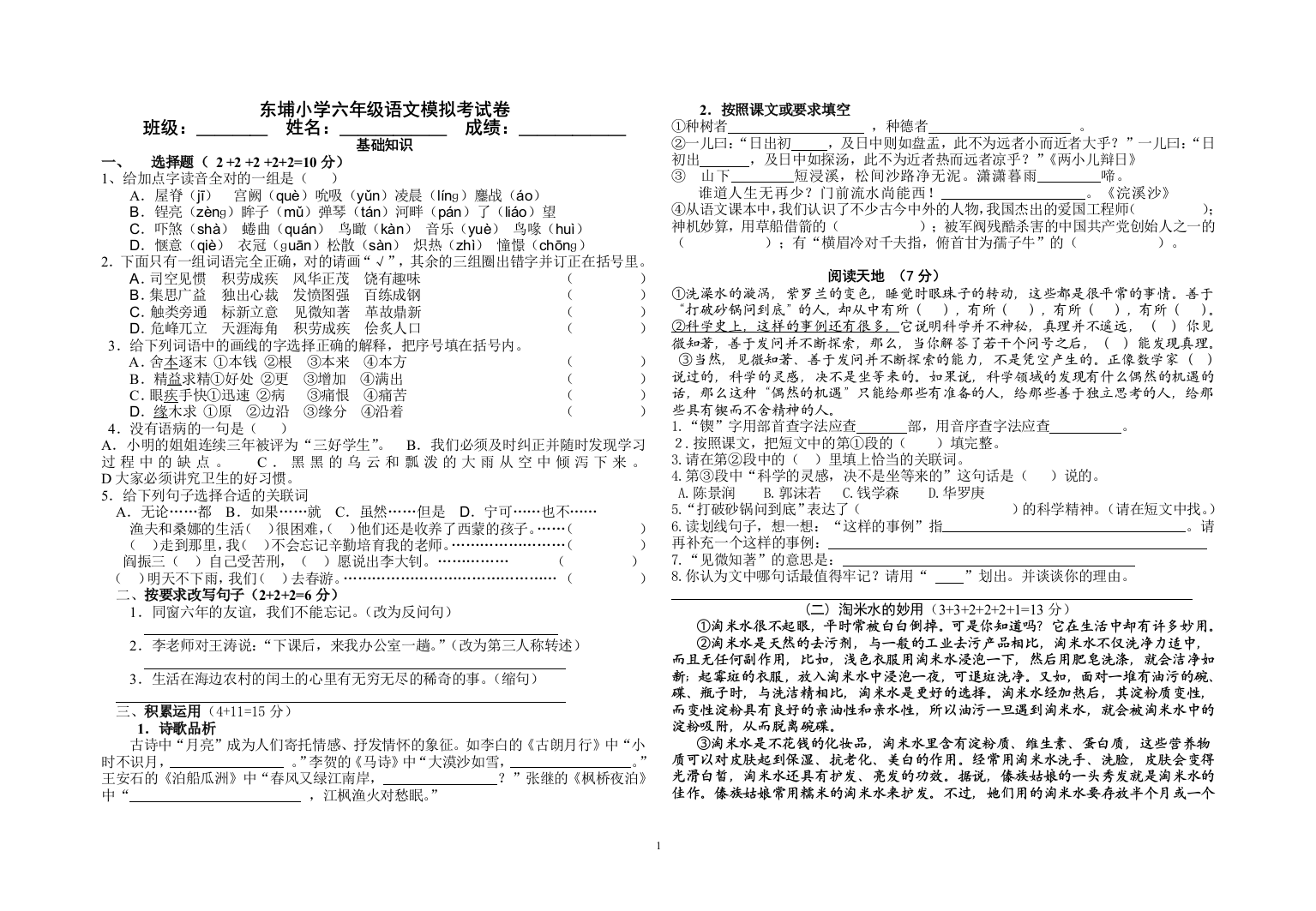 2012小学毕业班语文模拟试卷1