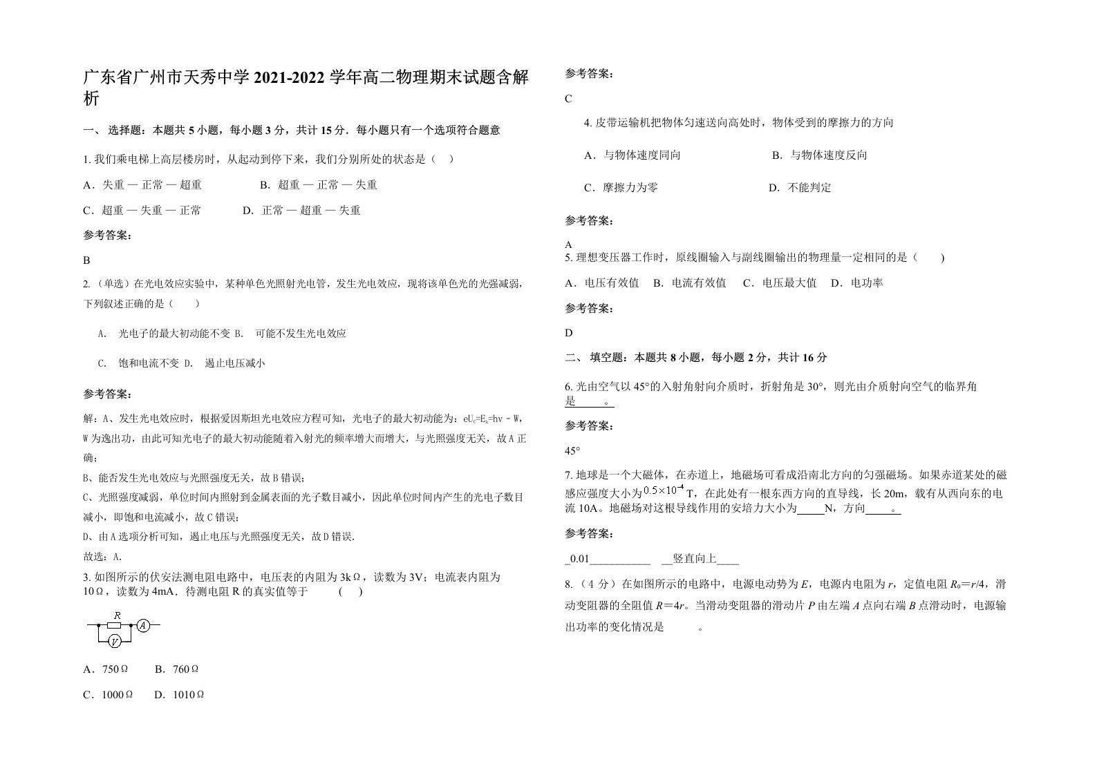 广东省广州市天秀中学2021-2022学年高二物理期末试题含解析