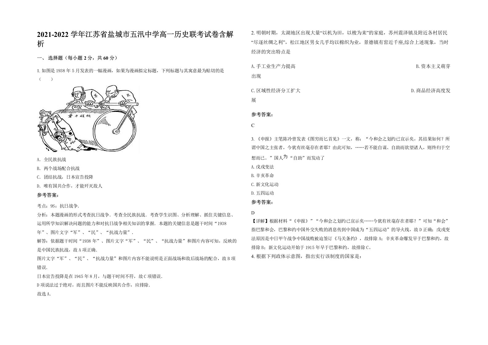 2021-2022学年江苏省盐城市五汛中学高一历史联考试卷含解析