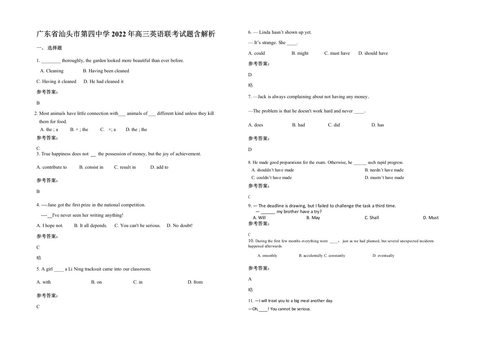 广东省汕头市第四中学2022年高三英语联考试题含解析