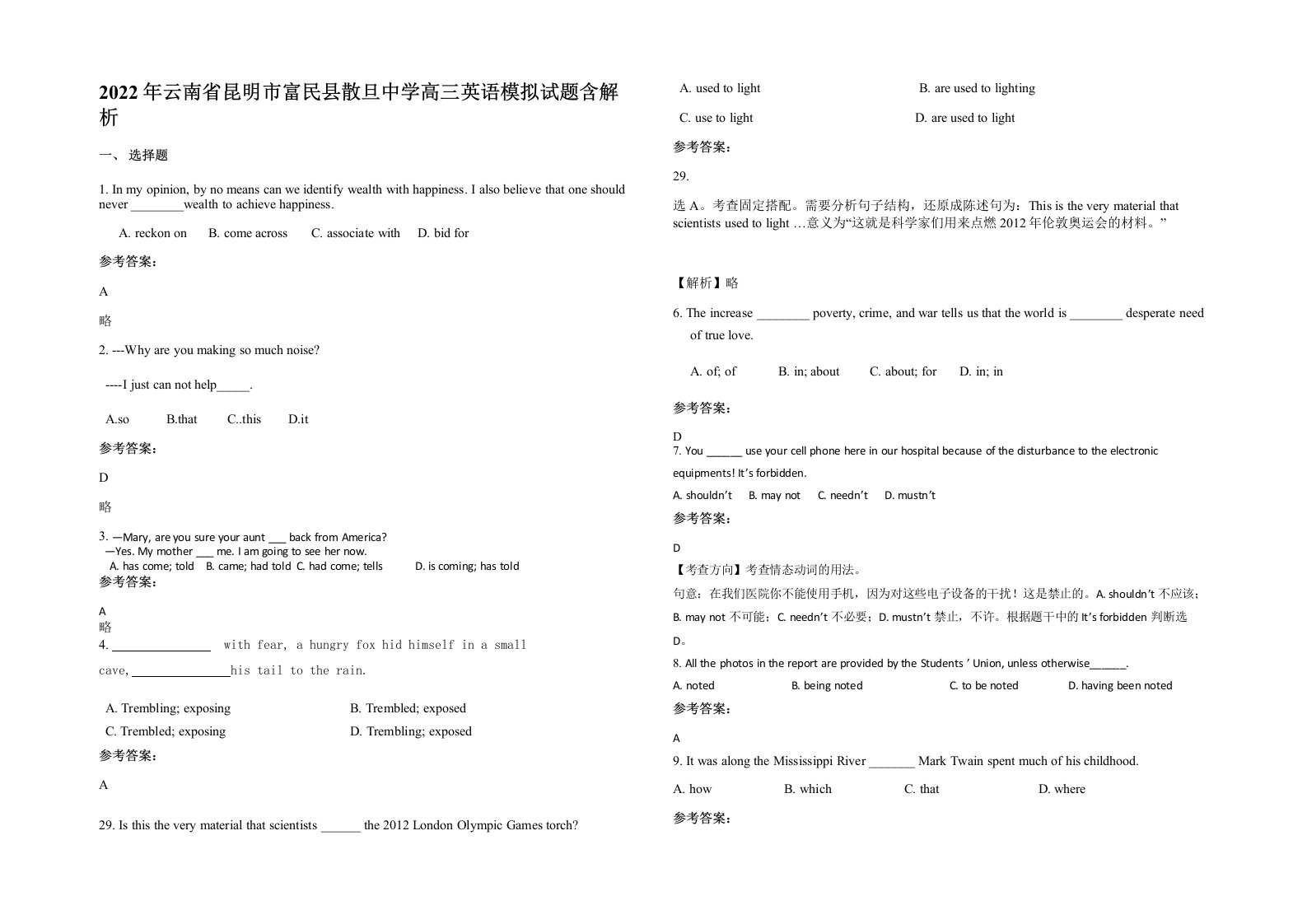 2022年云南省昆明市富民县散旦中学高三英语模拟试题含解析