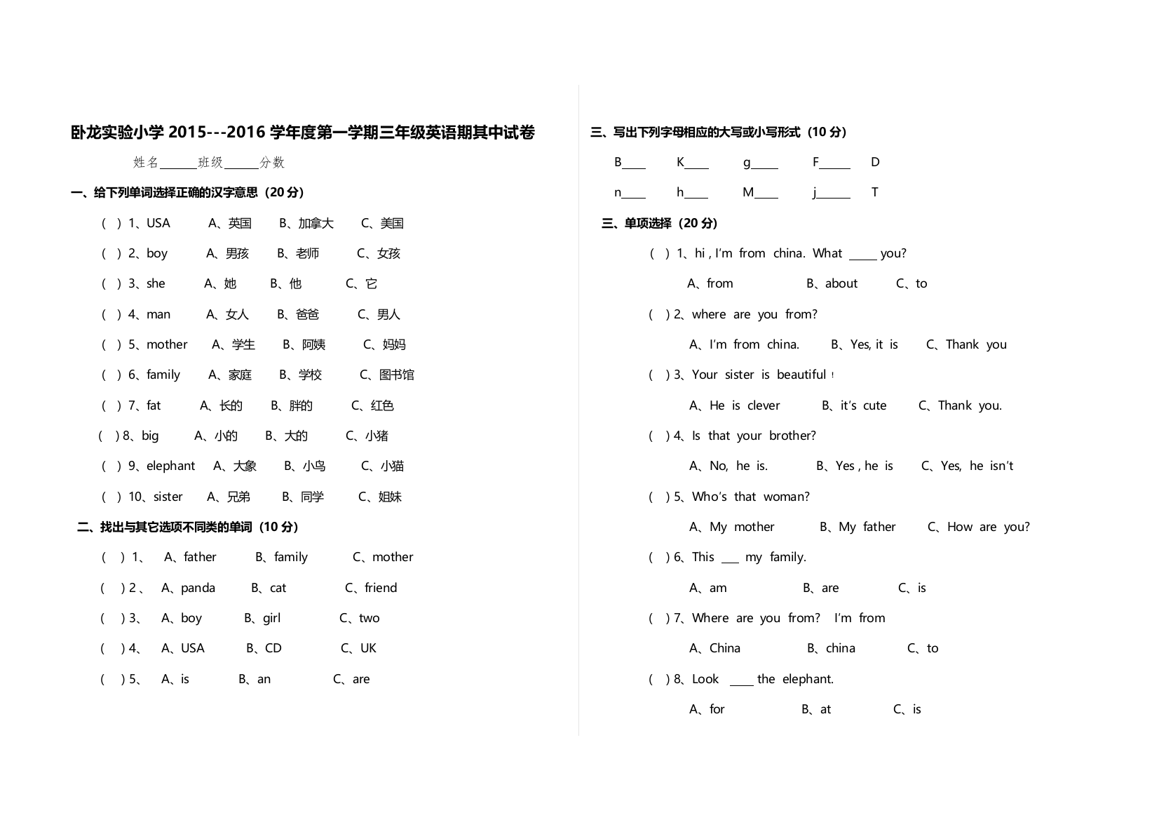 【精编】卧龙实验小学第二学期三年级英语期中试卷2