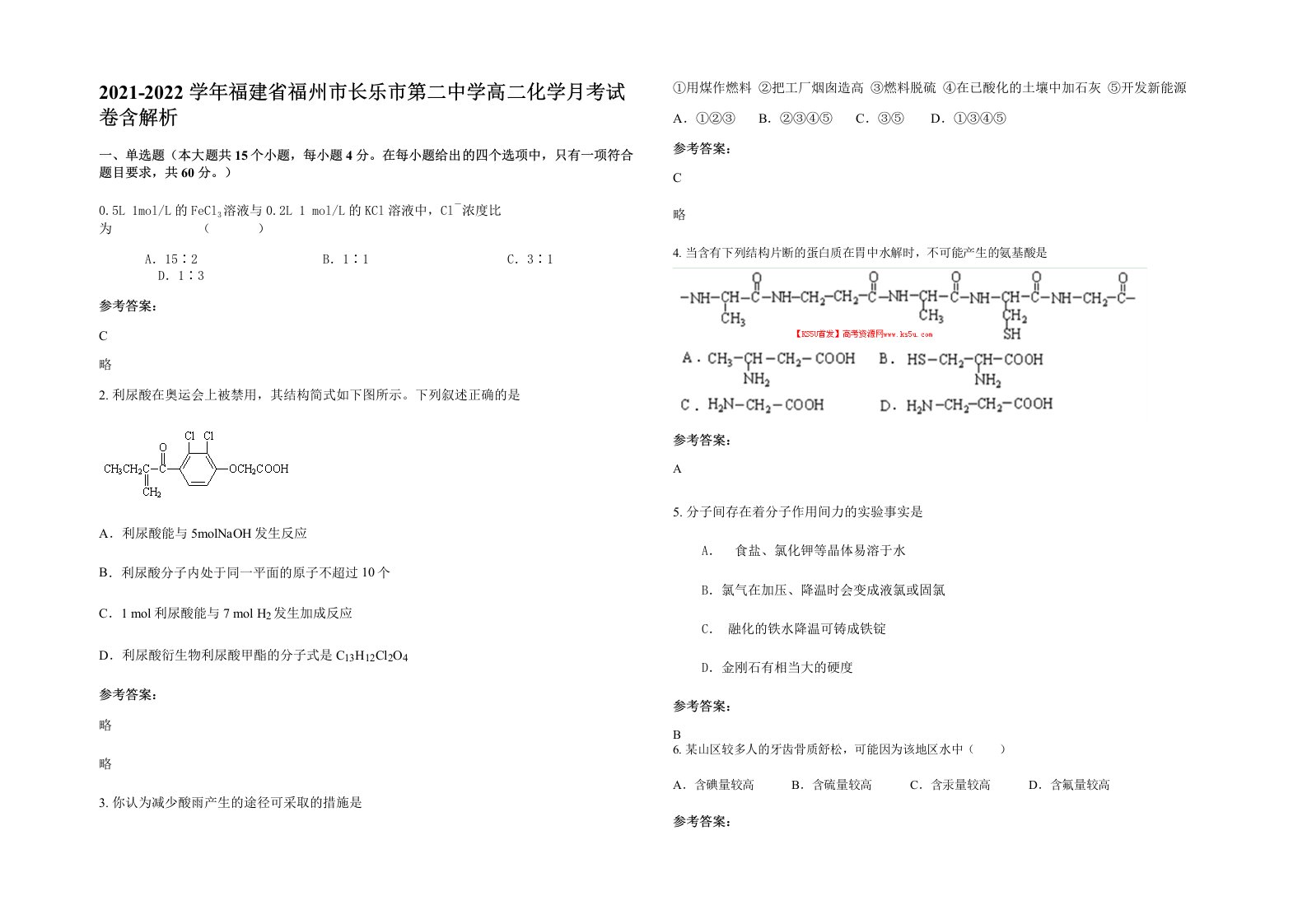 2021-2022学年福建省福州市长乐市第二中学高二化学月考试卷含解析