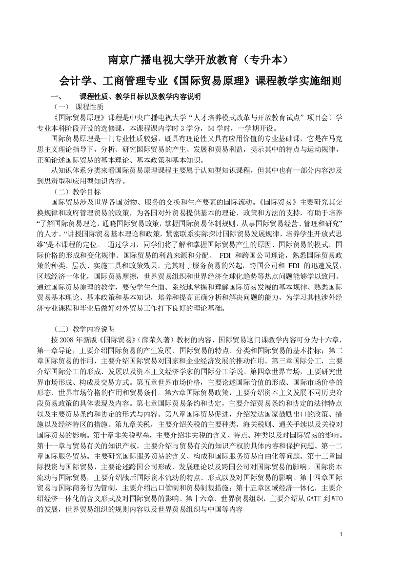 南京广播电视大学开放教育（专升本）