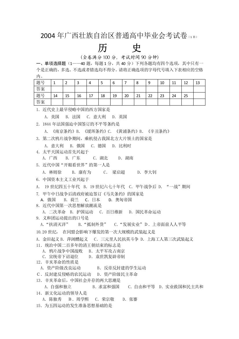 2004年广西壮族自治区普通高中毕业会考试卷（1月补考）