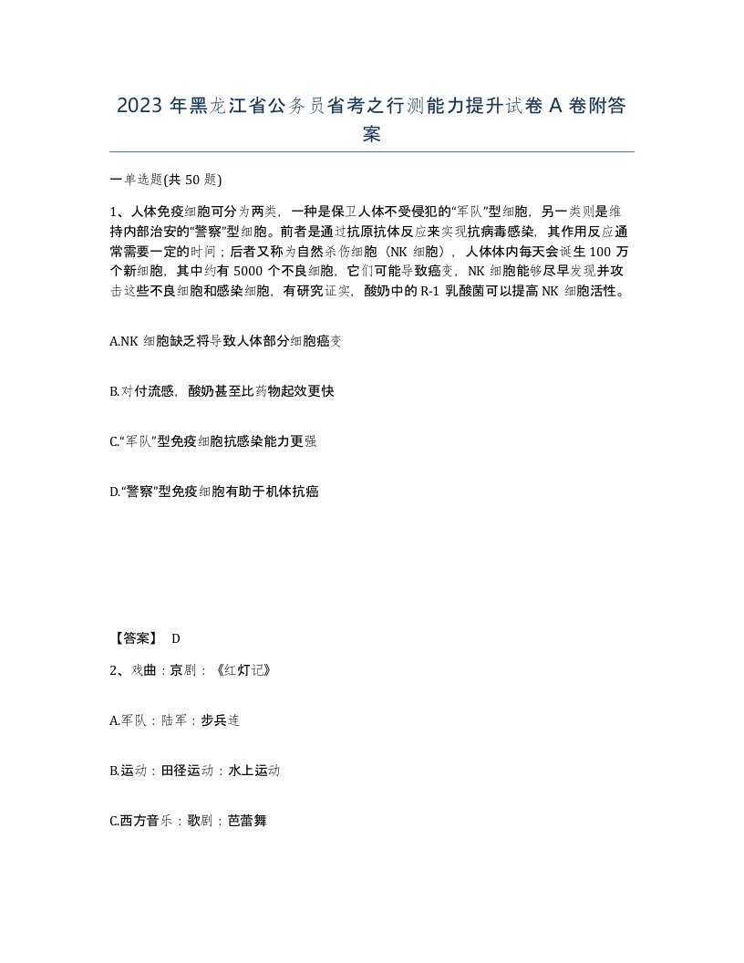 2023年黑龙江省公务员省考之行测能力提升试卷A卷附答案