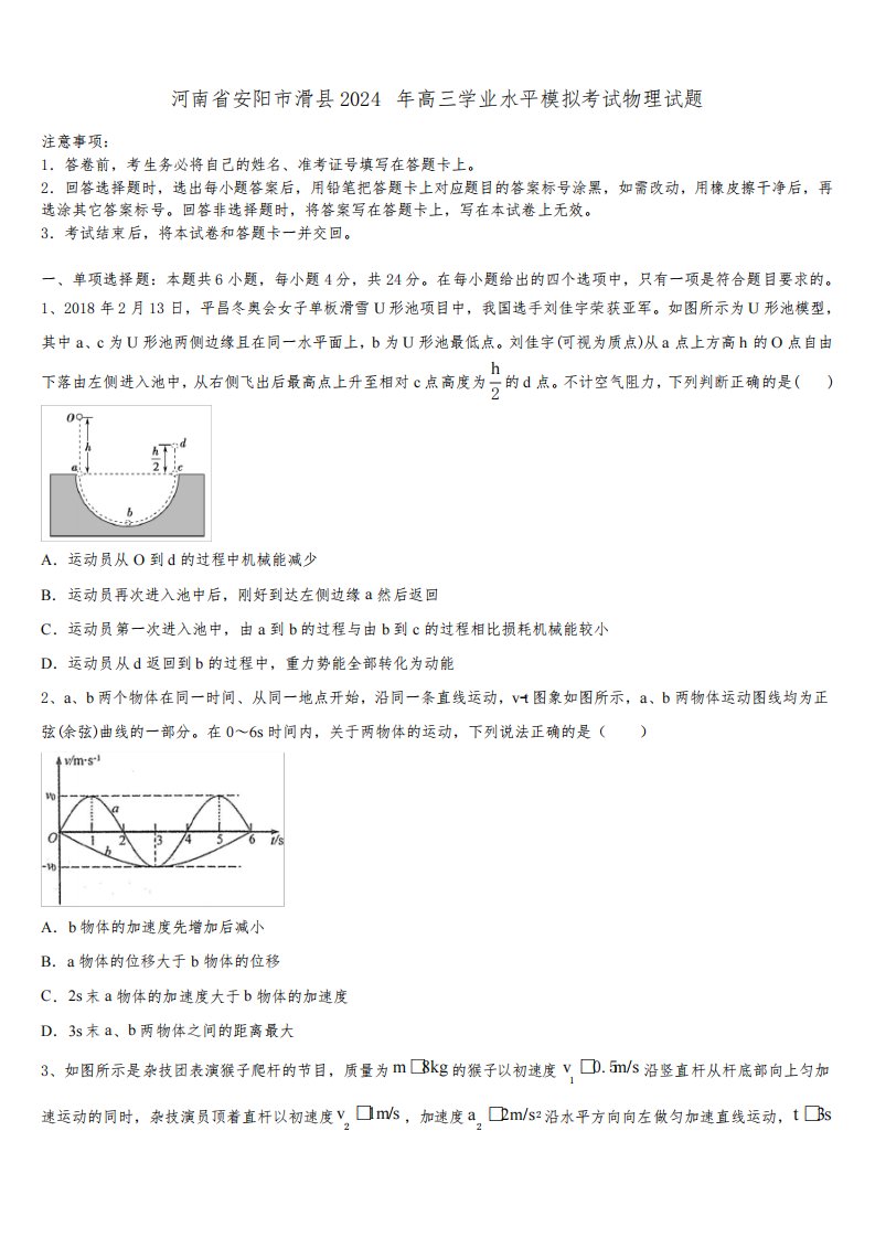 河南省安阳市滑县2024年高三学业水平模拟考试物理试题