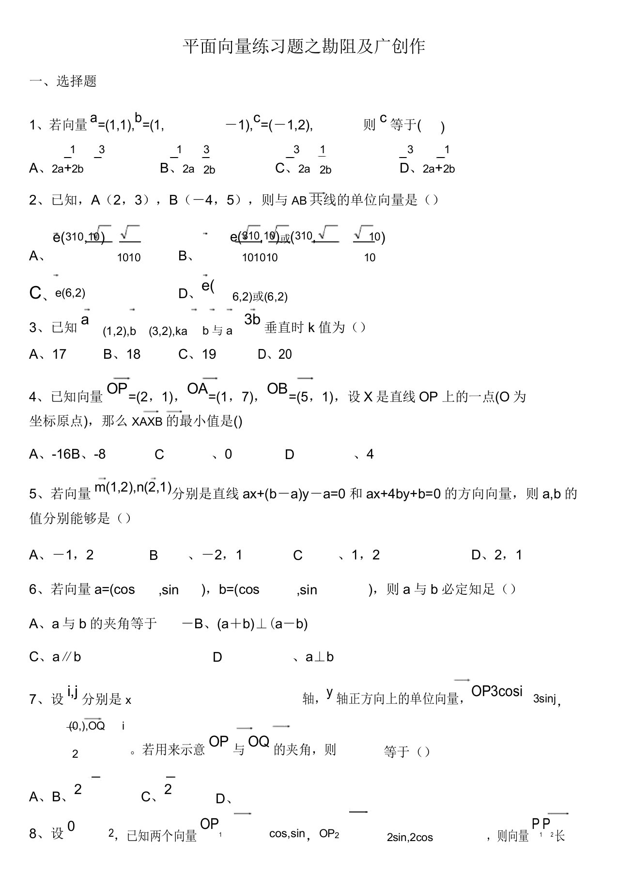 高一数学必修4平面向量练习题答案