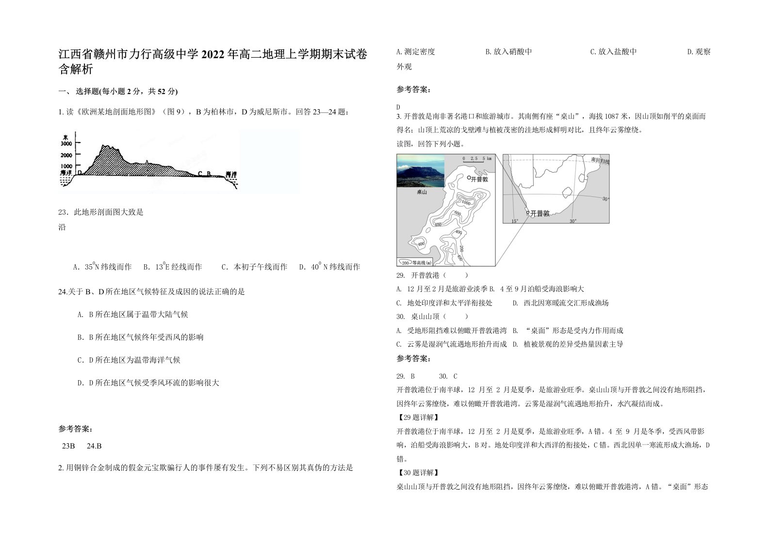 江西省赣州市力行高级中学2022年高二地理上学期期末试卷含解析