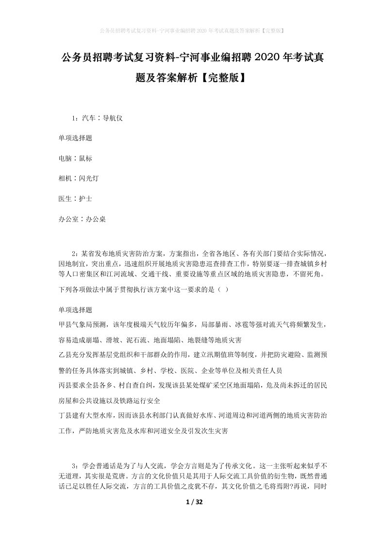 公务员招聘考试复习资料-宁河事业编招聘2020年考试真题及答案解析完整版