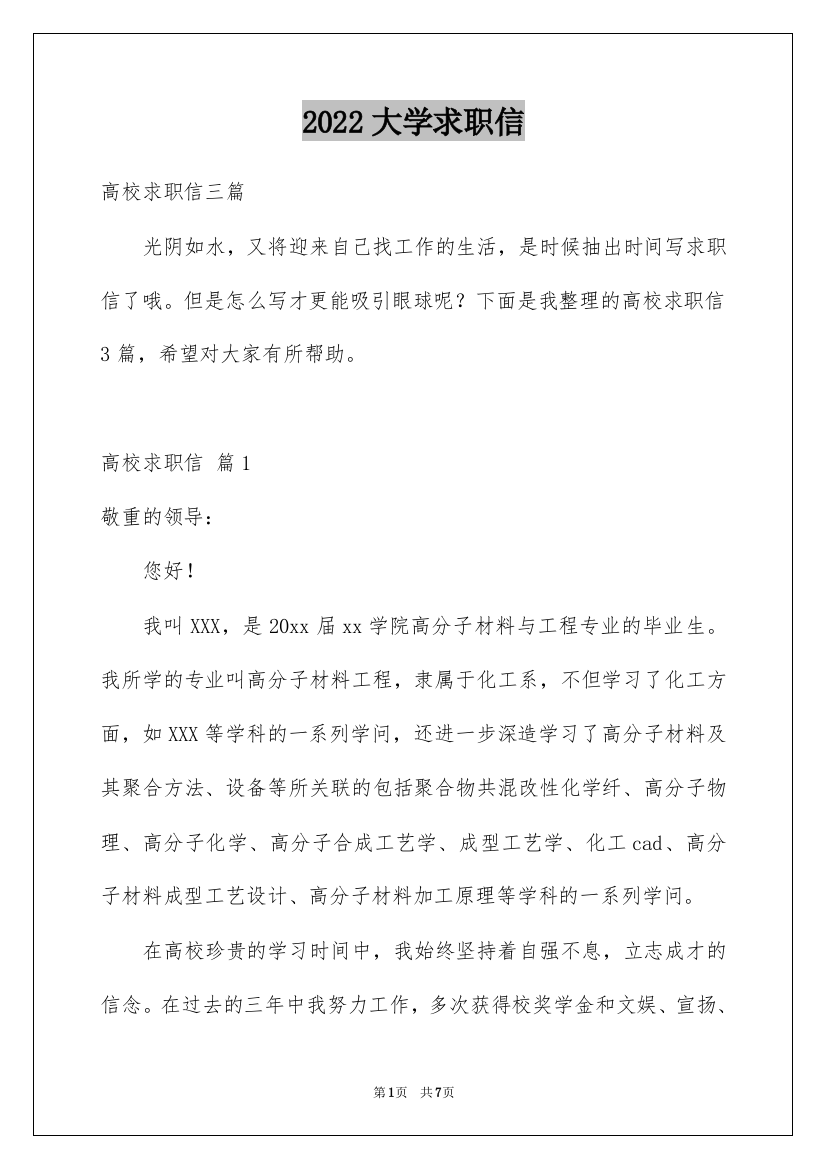 2022大学求职信_233