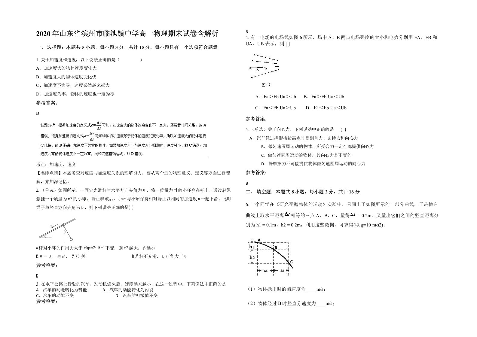 2020年山东省滨州市临池镇中学高一物理期末试卷含解析