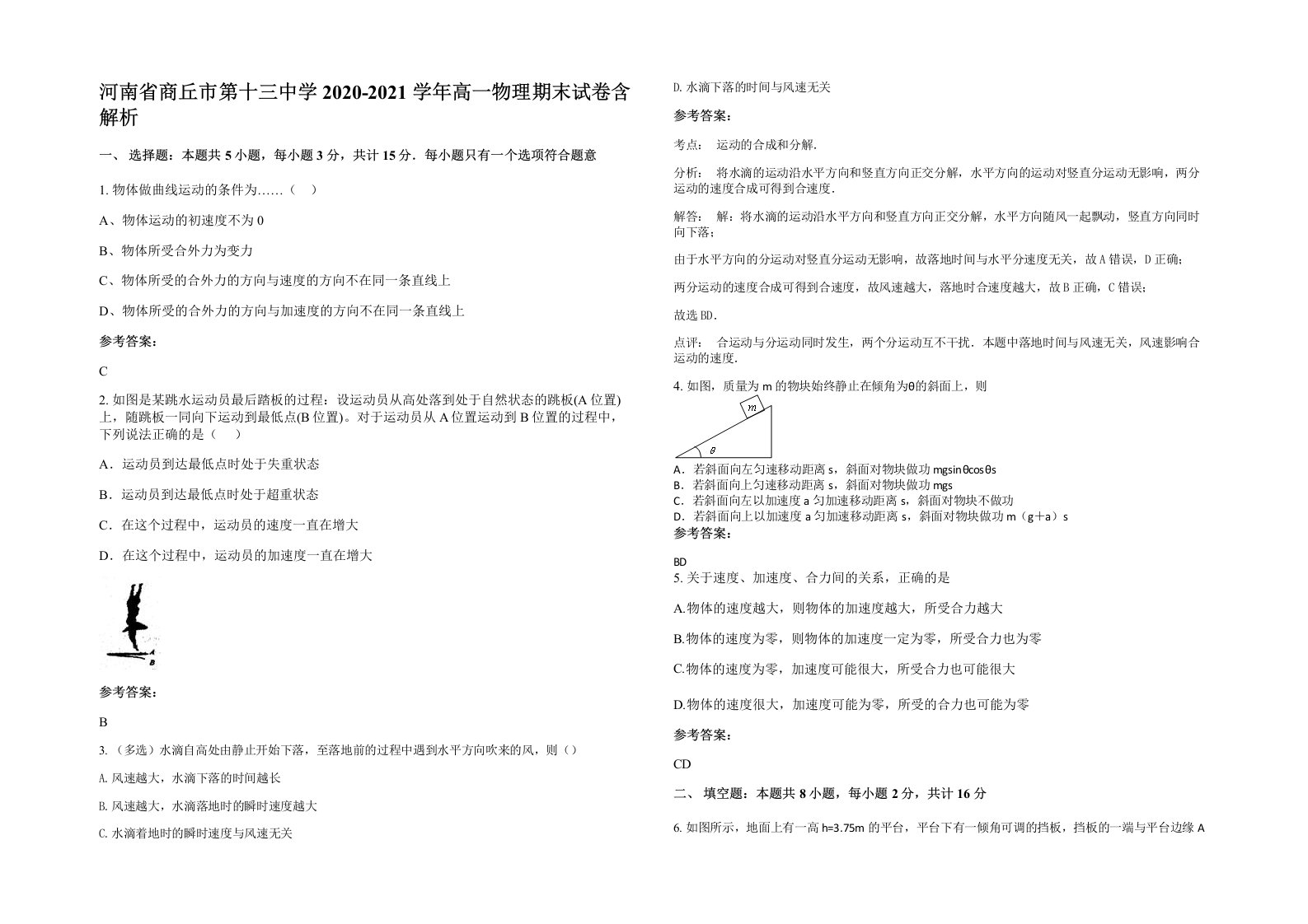 河南省商丘市第十三中学2020-2021学年高一物理期末试卷含解析