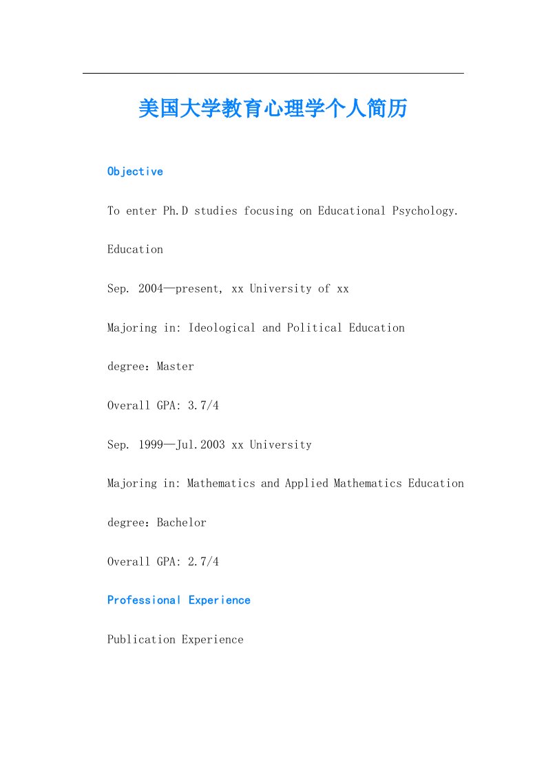 美国大学教育心理学个人简历