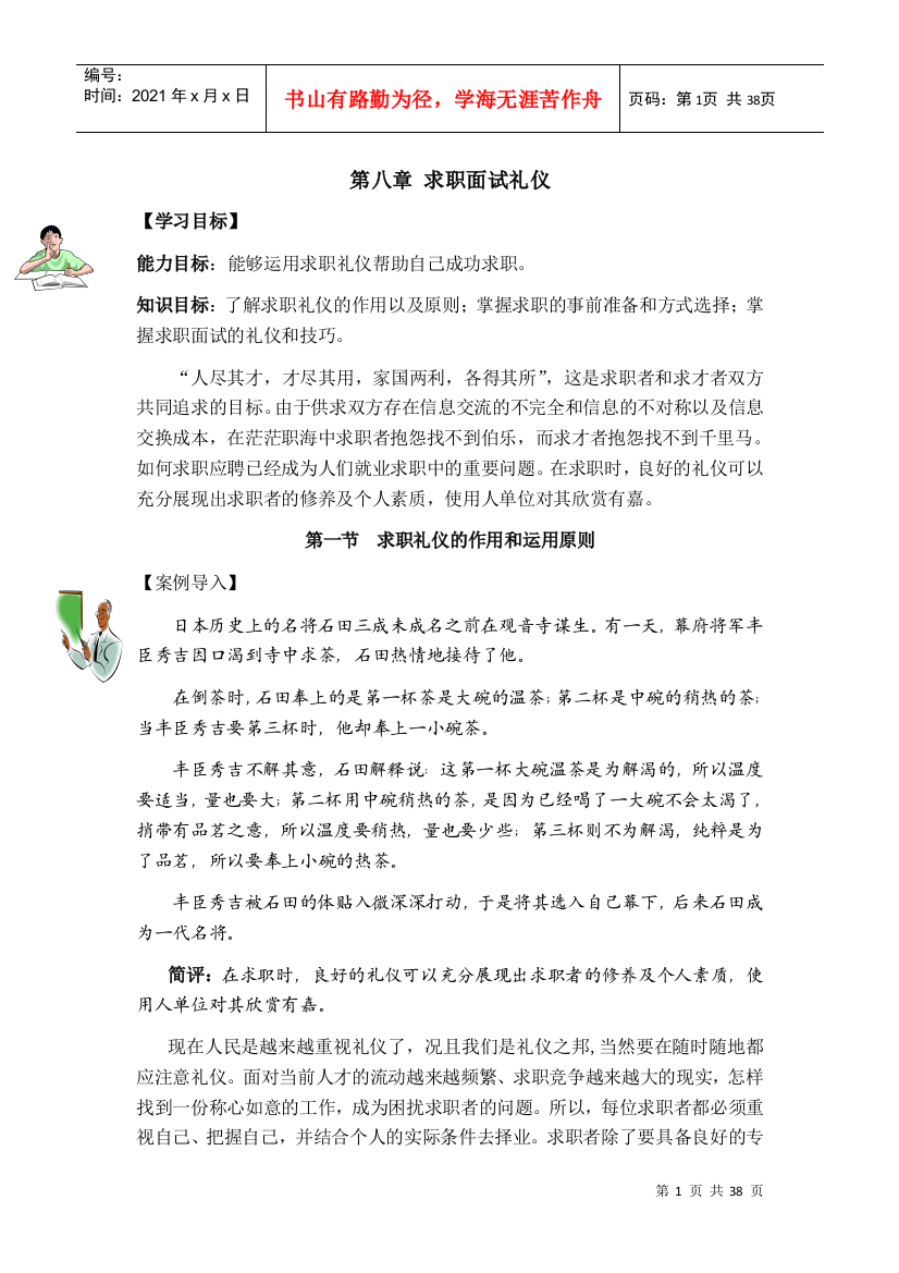 9第八章求职应聘礼仪