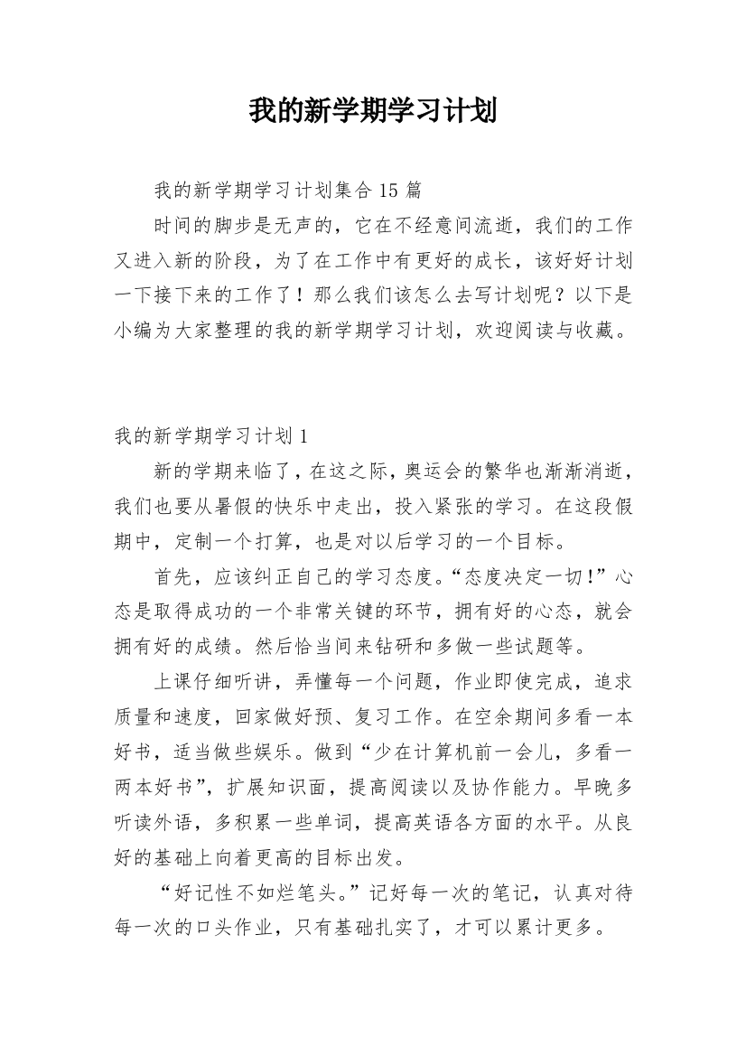 我的新学期学习计划_59