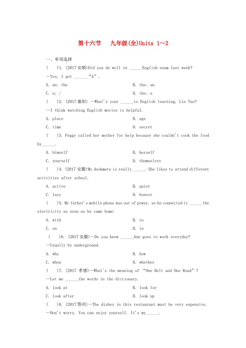 河南省2022年中考英语总复习第1部分教材梳理九全第16节Units1-2课时作业