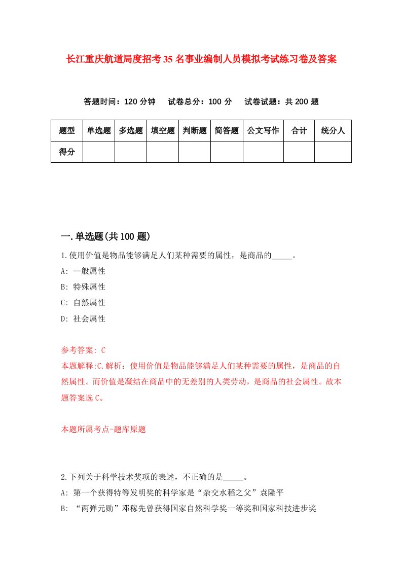 长江重庆航道局度招考35名事业编制人员模拟考试练习卷及答案第1期