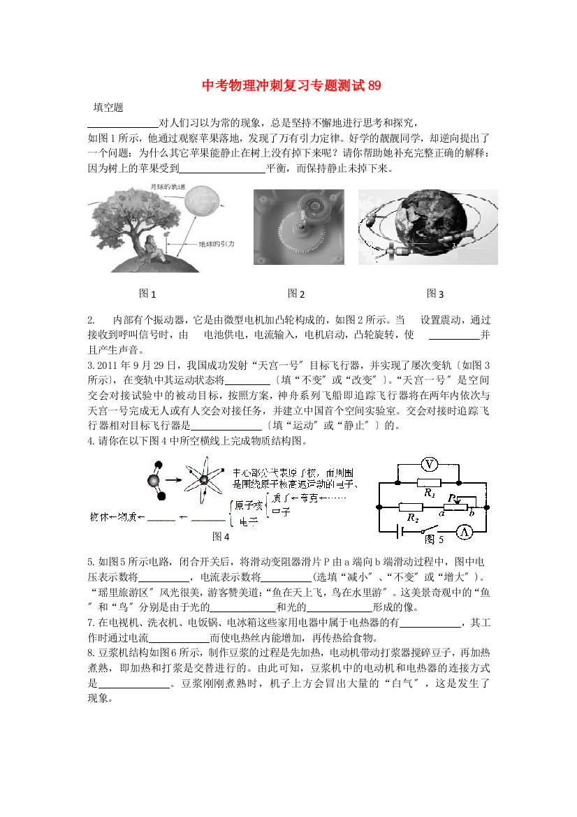 （整理版）中考物理冲刺复习专题测试89