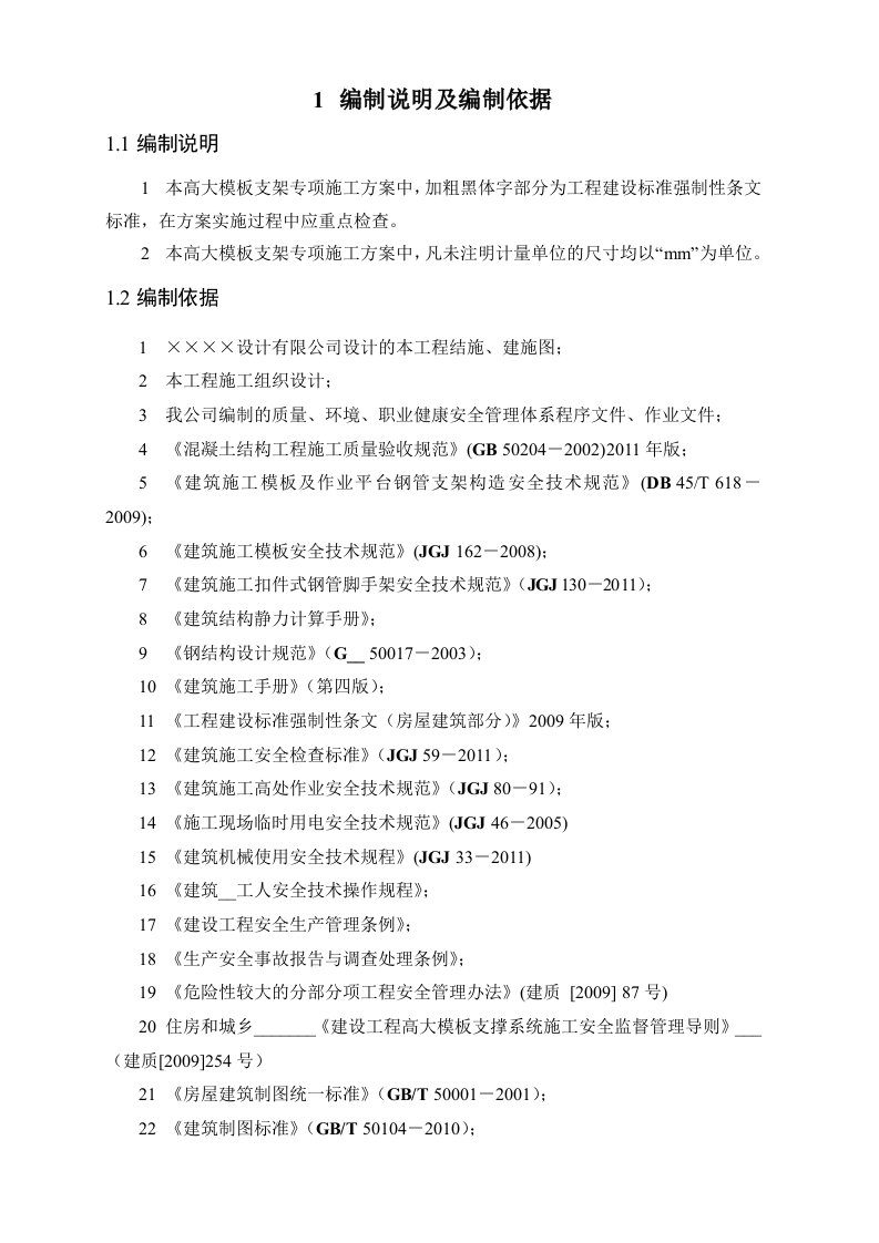 某法院审判综合楼工程高大模板安全专项施工方案