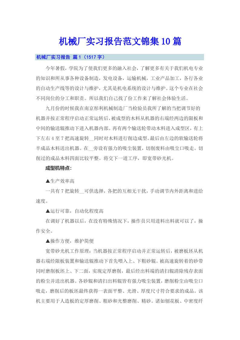 机械厂实习报告范文锦集10篇