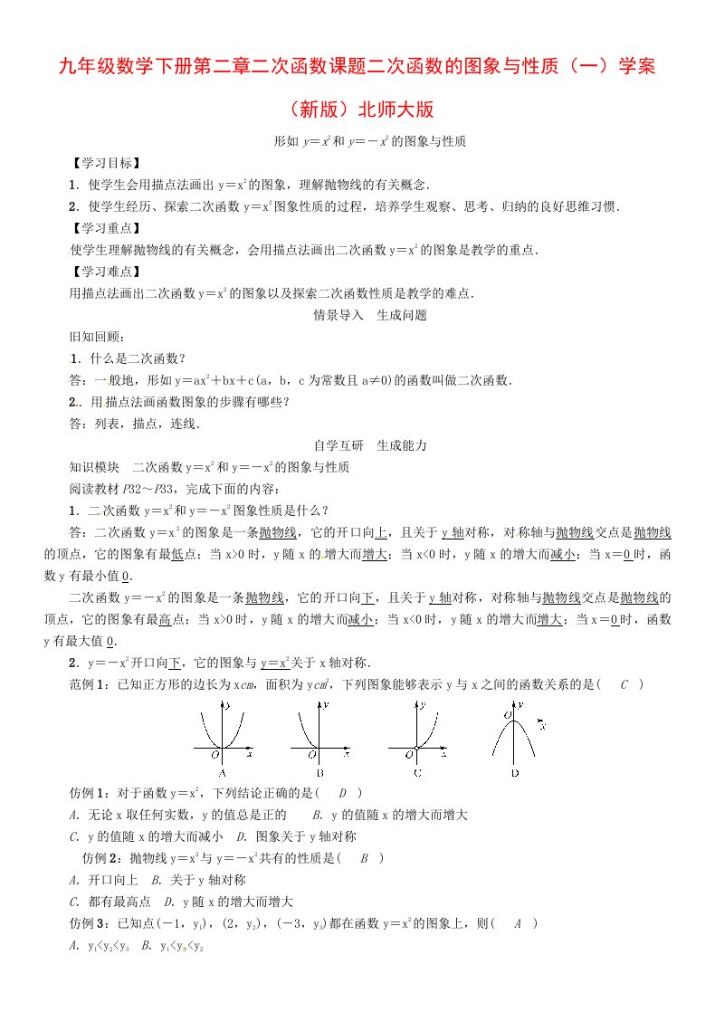 九年级数学下册第二章二次函数课题二次函数的图象与性质（一）学案（新版）北师大版