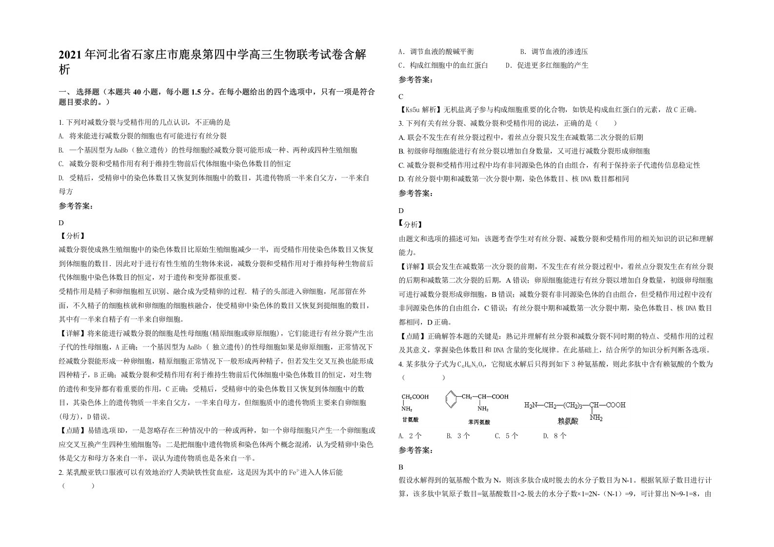 2021年河北省石家庄市鹿泉第四中学高三生物联考试卷含解析