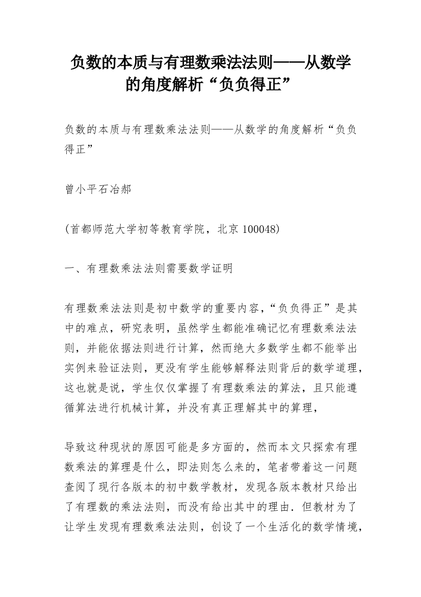 负数的本质与有理数乘法法则——从数学的角度解析“负负得正”