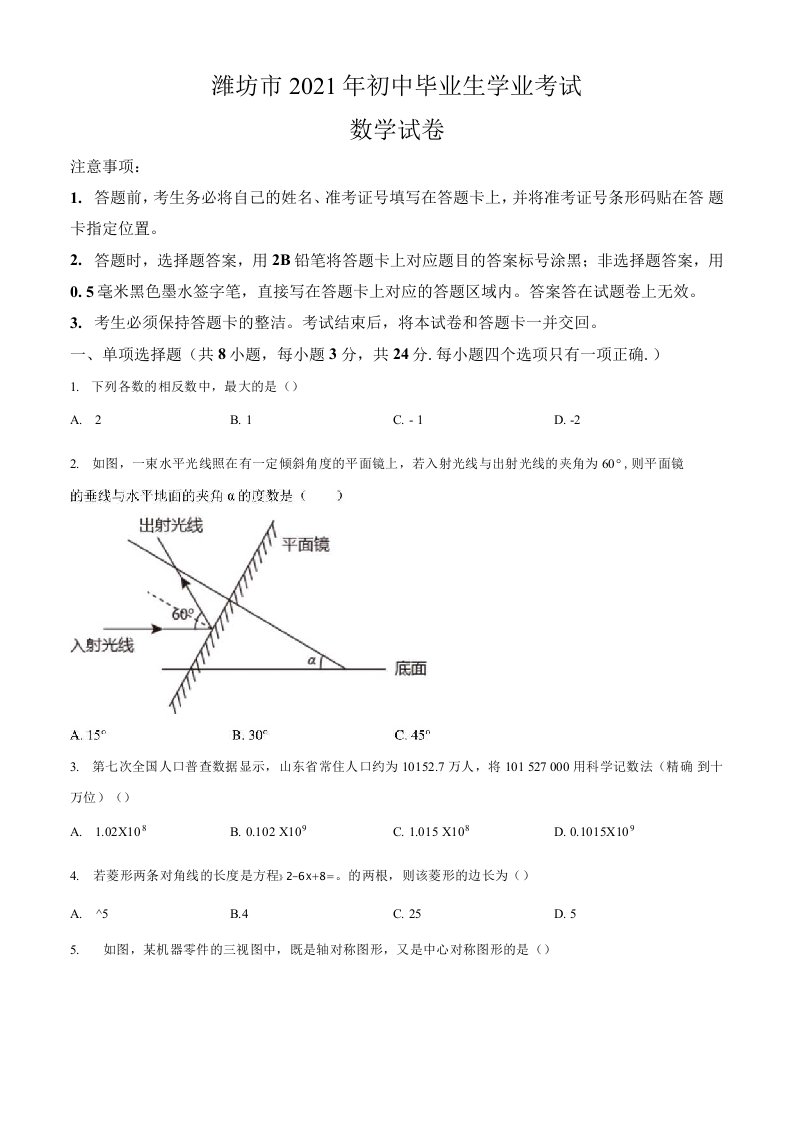 山东省潍坊市2021年中考数学真题卷（含答案与解析）