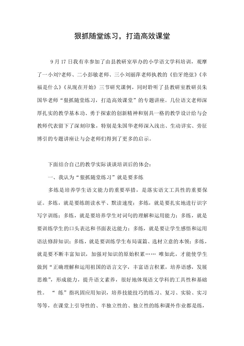 狠抓随堂练习，打造高效课堂