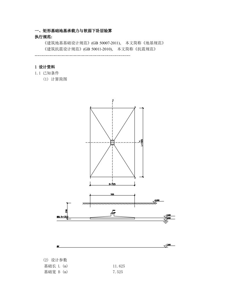 筏板基础结构计算