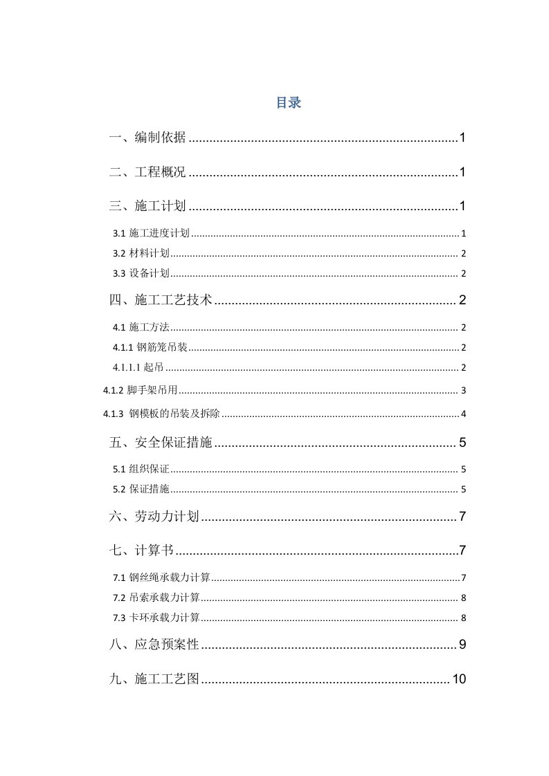 桩基钢筋笼吊装施工方案须根改