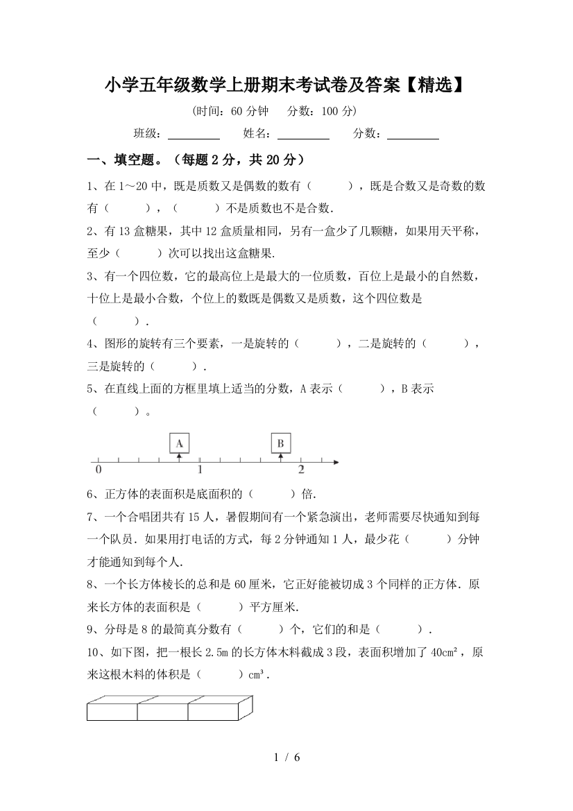 小学五年级数学上册期末考试卷及答案【精选】