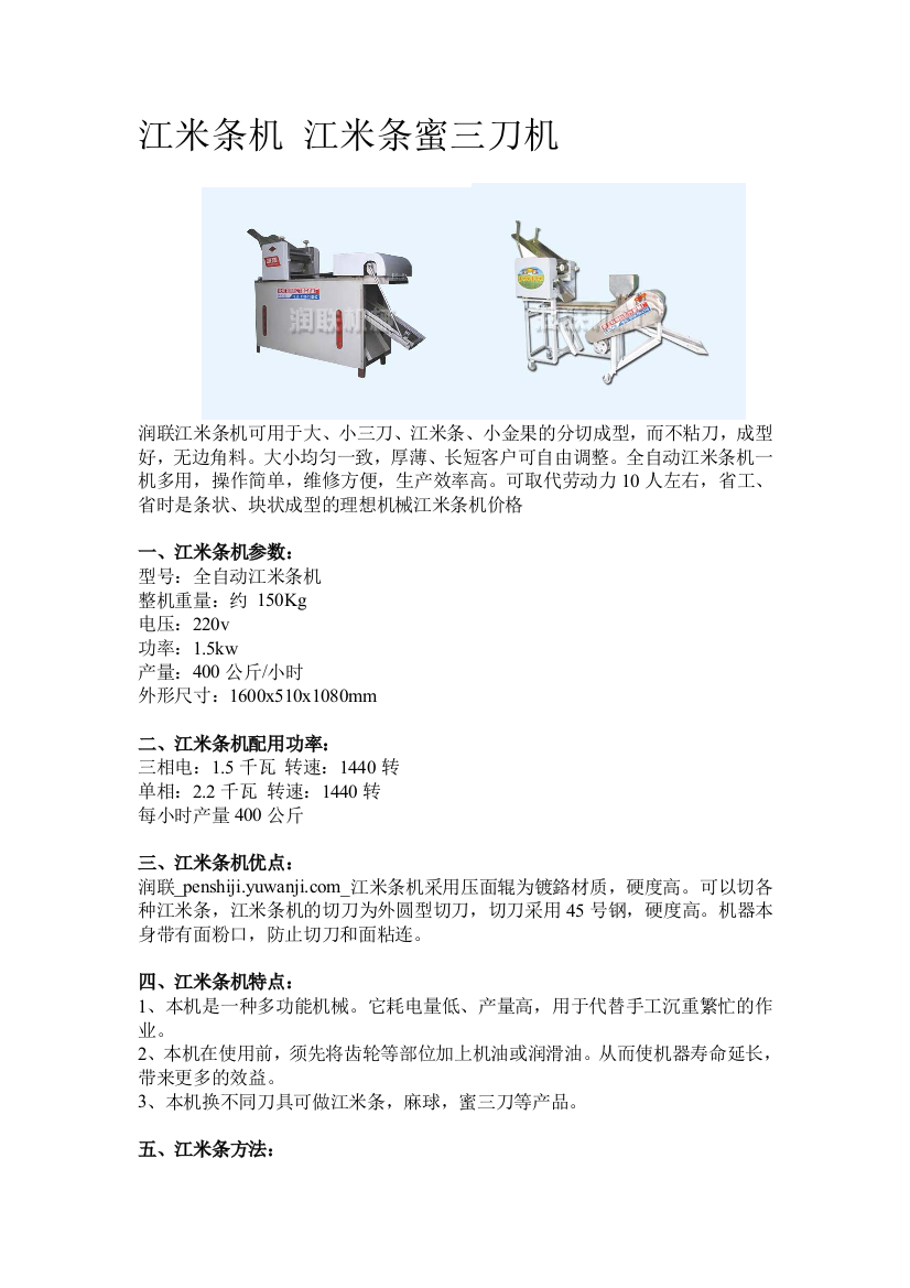 江米条机江米条蜜三刀机