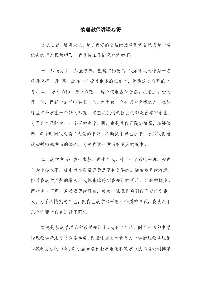 物理教师讲课心得