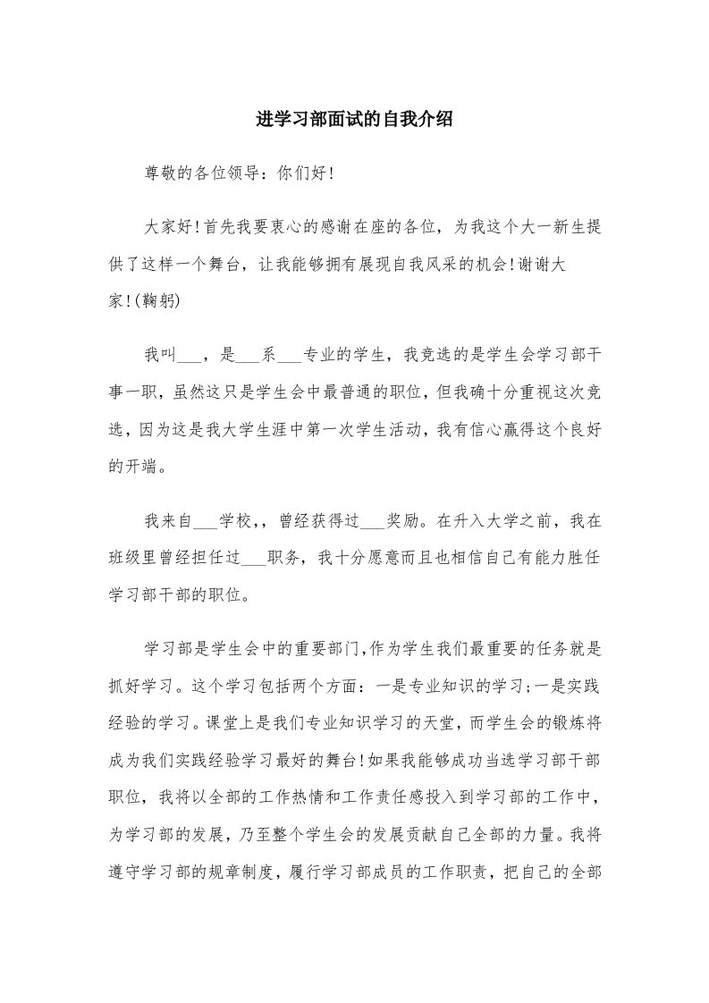 进学习部面试的自我介绍