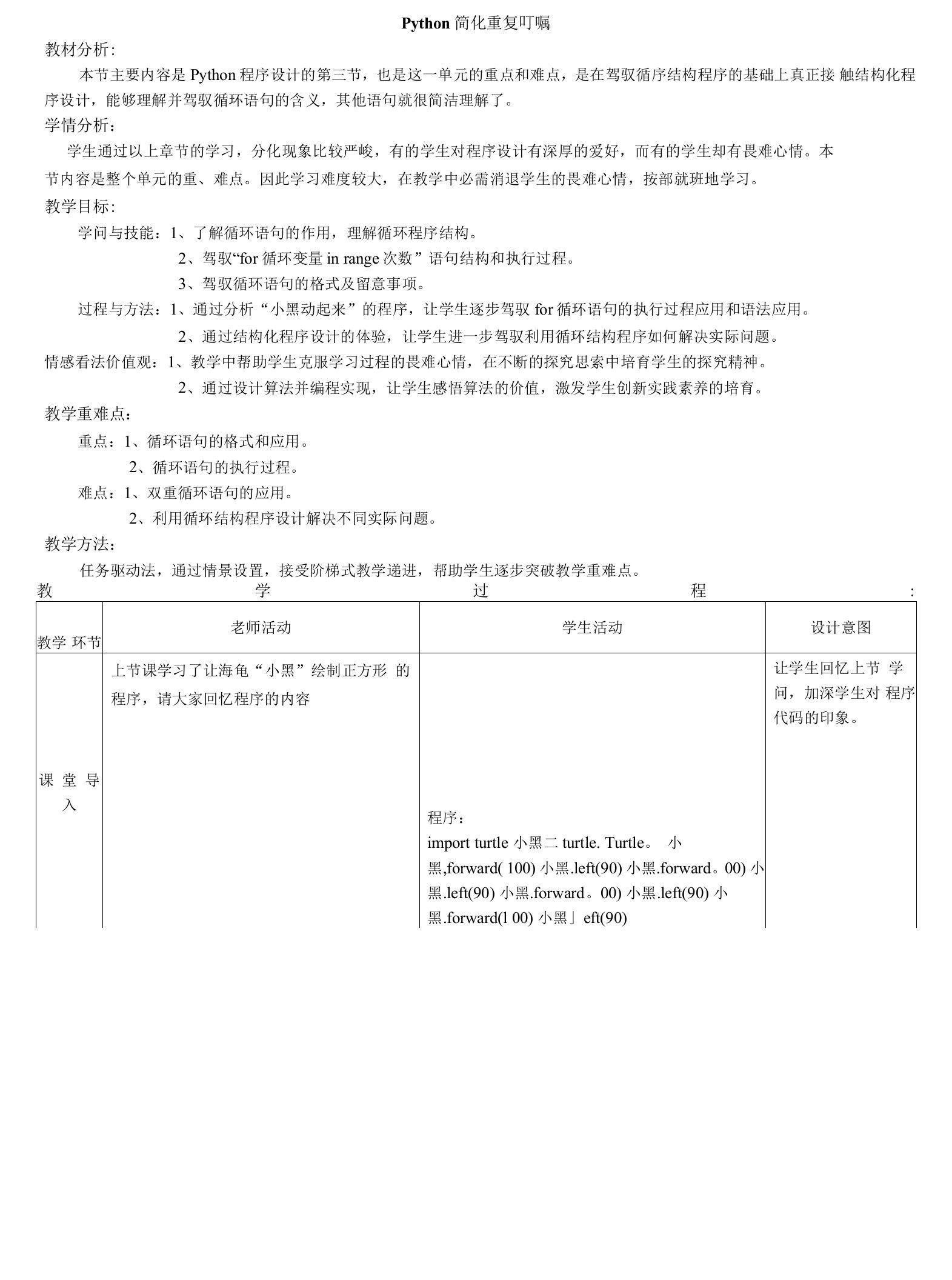 Python简化重复命令教案