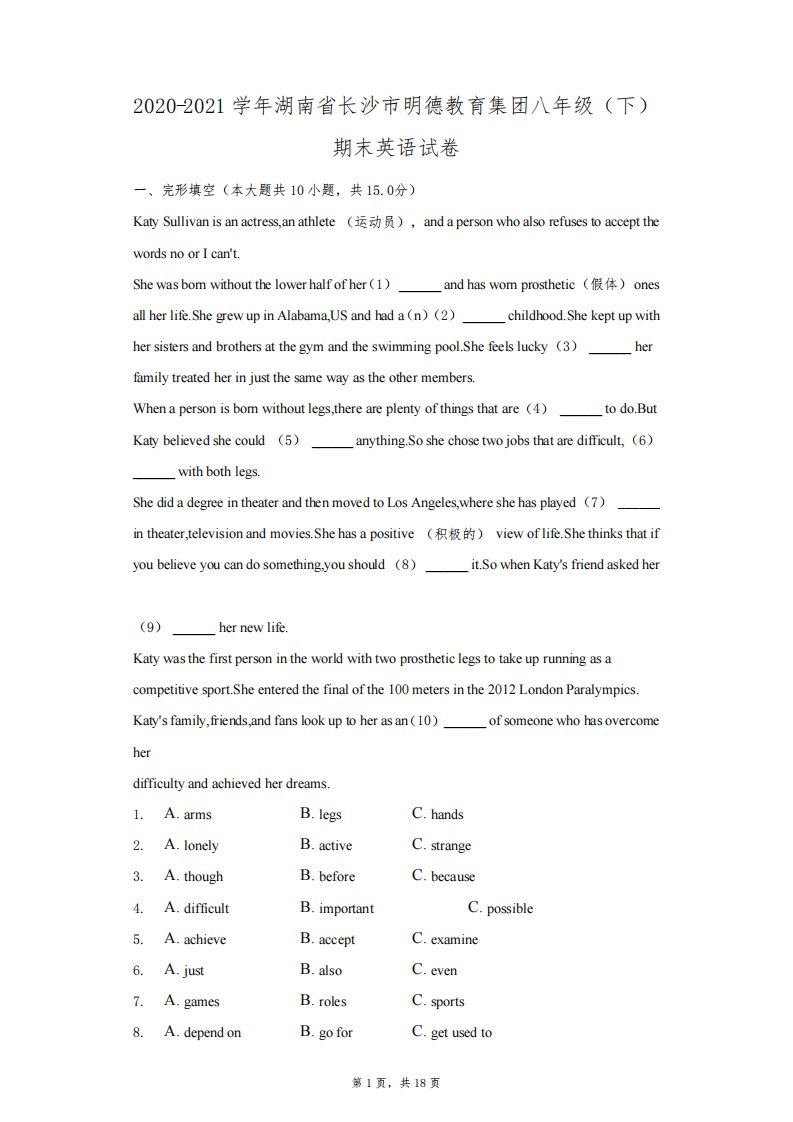 2020-2021学年湖南省长沙市明德教育集团八年级(下)期末英语试卷(附答案详解)