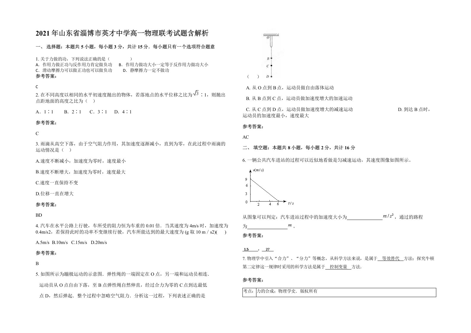 2021年山东省淄博市英才中学高一物理联考试题含解析