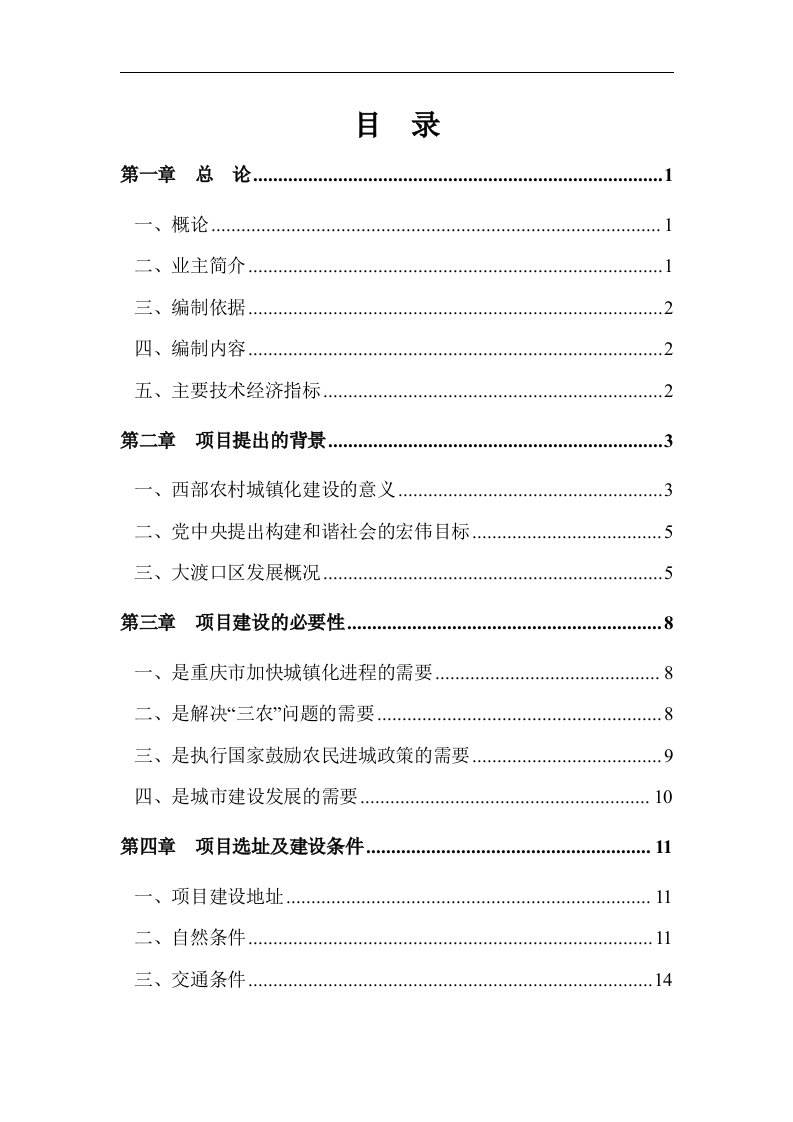 大晟资产农转非安置房可行性研究报告