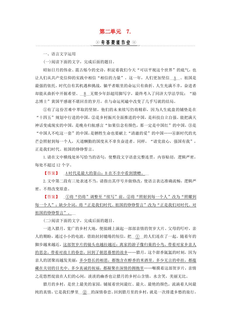 新教材适用2023_2024学年高中语文第2单元中国现当代作家作品研习7风景谈秦腔夯基提能作业部编版选择性必修下册