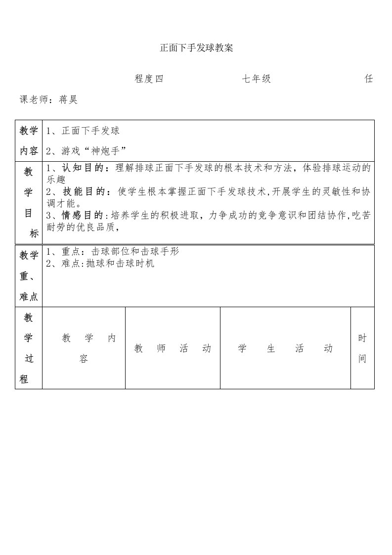 正面下手发球教案