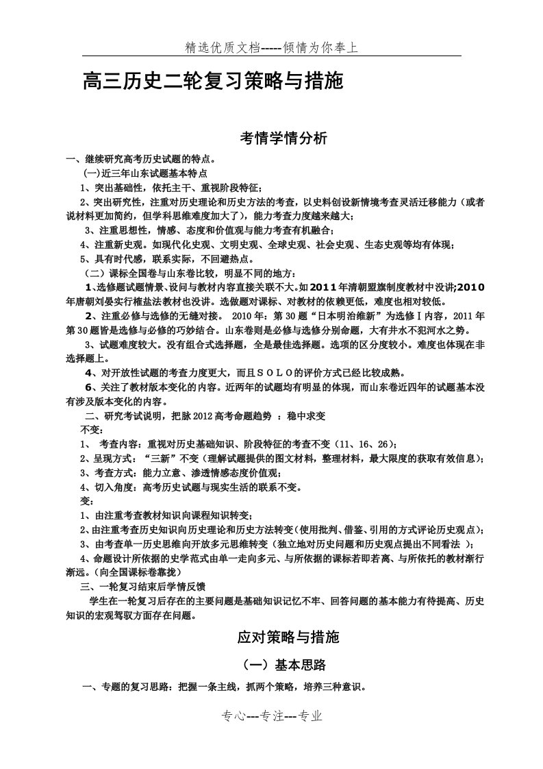 高三历史二轮复习策略与措施资料(共11页)